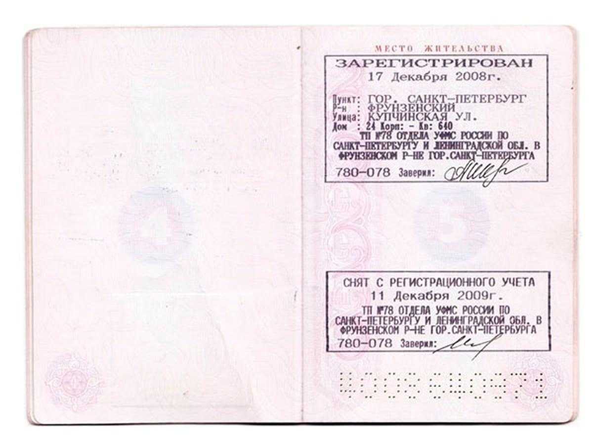 Паспорт с пропиской Санкт Петербург