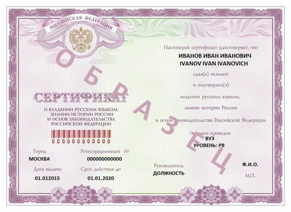 Где можно получить сертификат о знании русского языка для рвп в москве