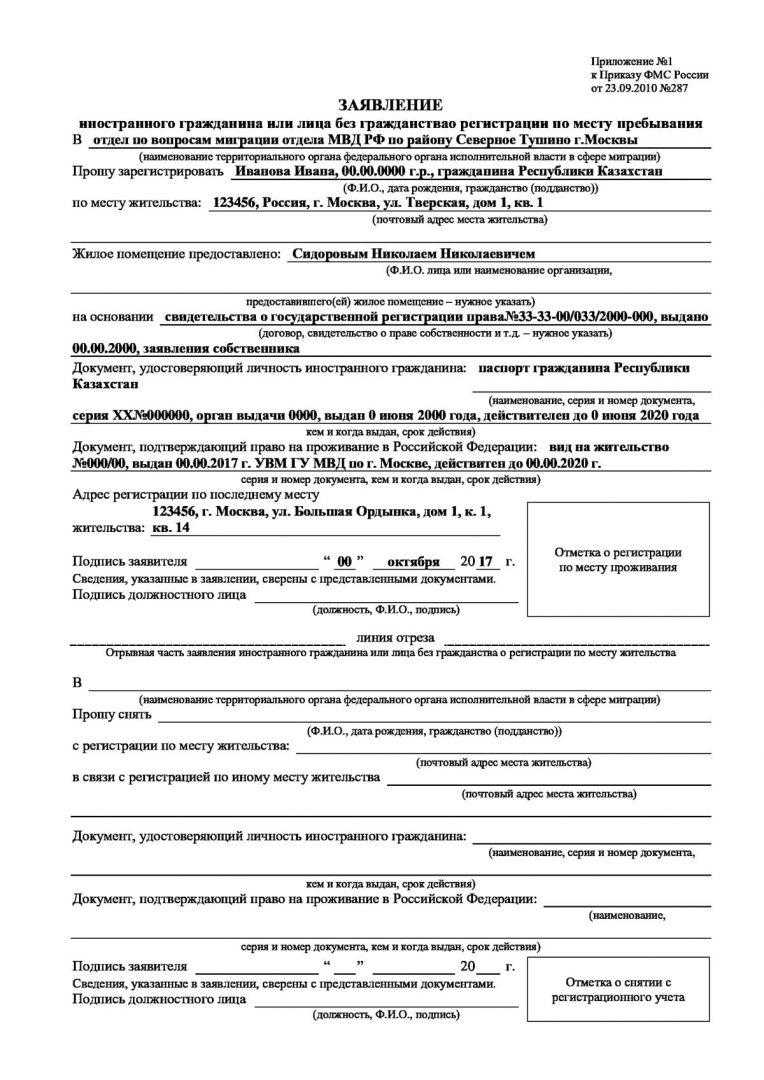документы для прописки в москве иностранцу
