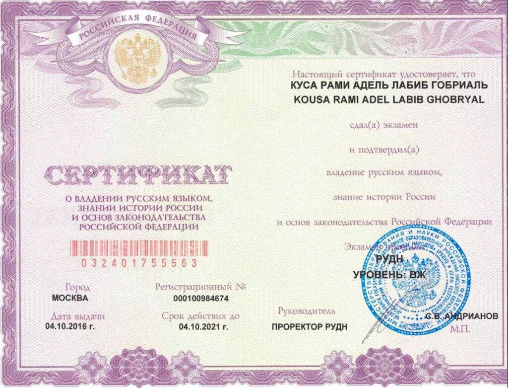 Фото сертификата на ВНЖ