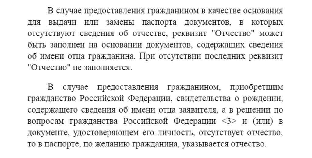 Фото выдержки из Регламента о  получении паспорта РФ