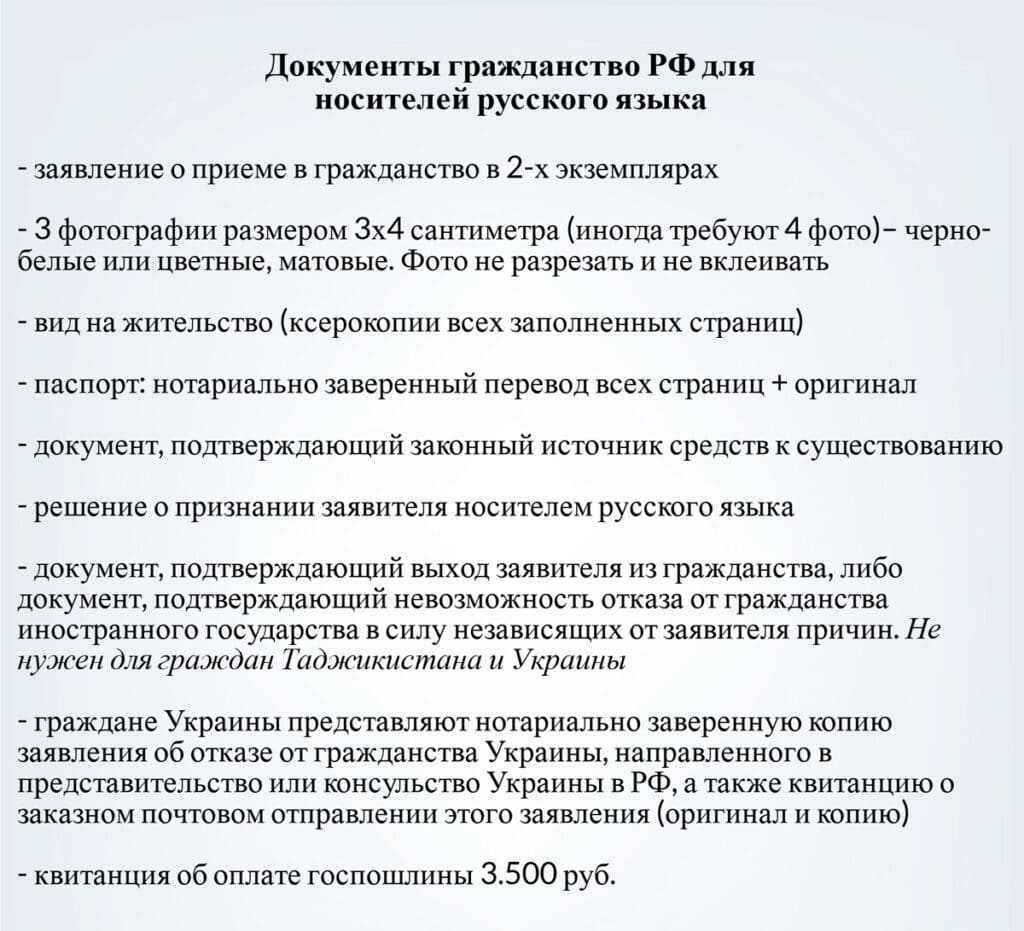 Перечень документов на гражданство РФ носителям русского языка