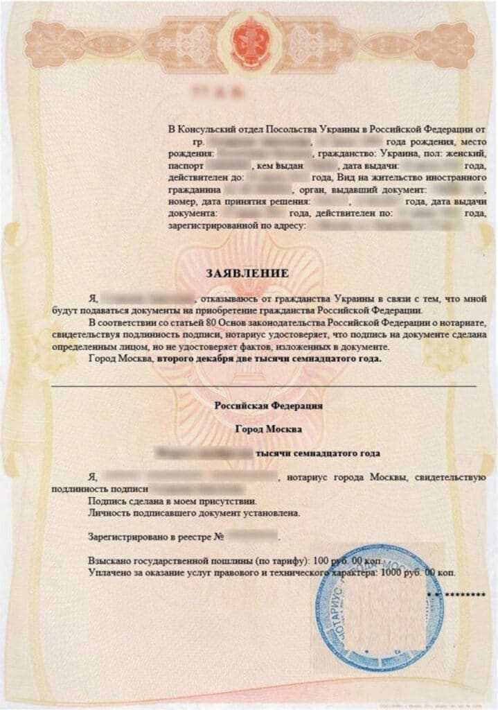 Фото заявления об отказе от гражданства