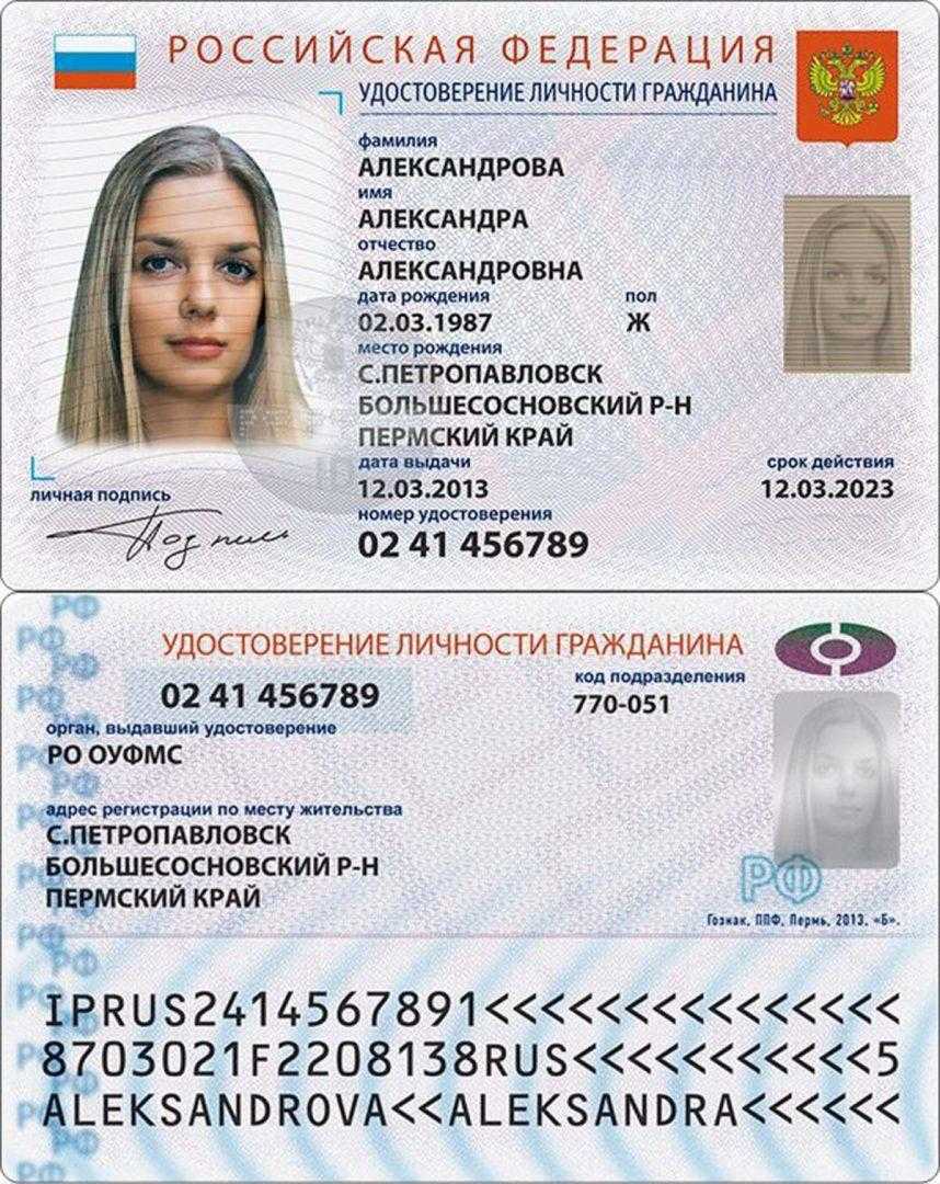Образец электронного паспорта РФ