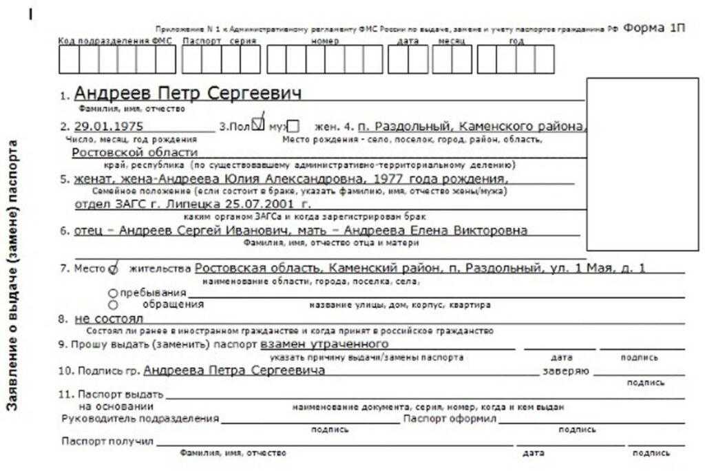 Заявление на паспорт РФ
