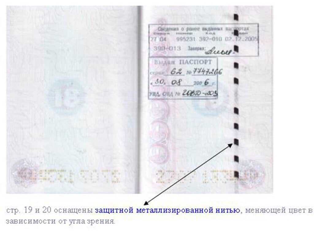 Металлизированная нить в паспорте РФ