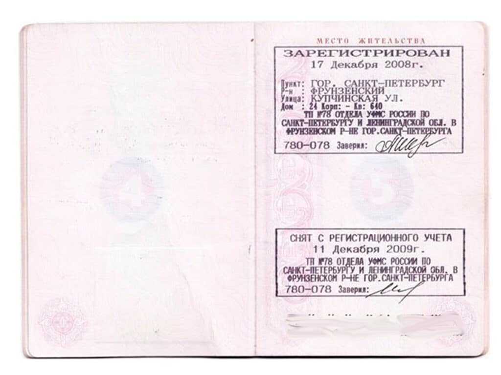 Регистрация в паспорте РФ