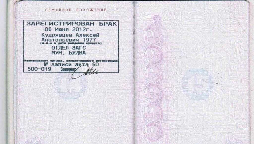 Страница семейное положение в паспорте РФ