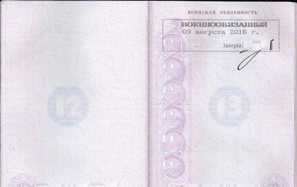 Штамп военнообязанный в паспорте РФ
