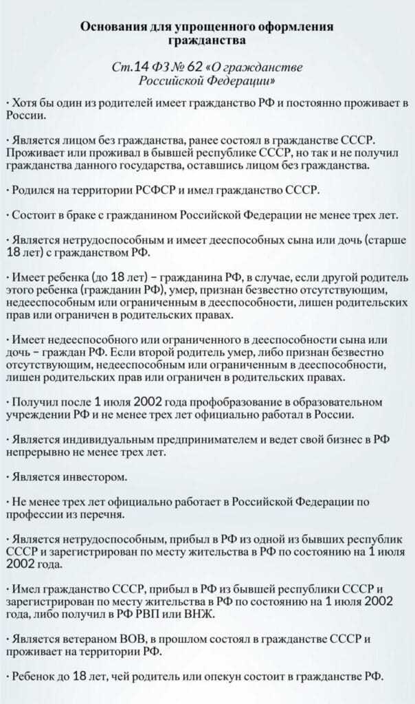 Основания для гражданства РФ