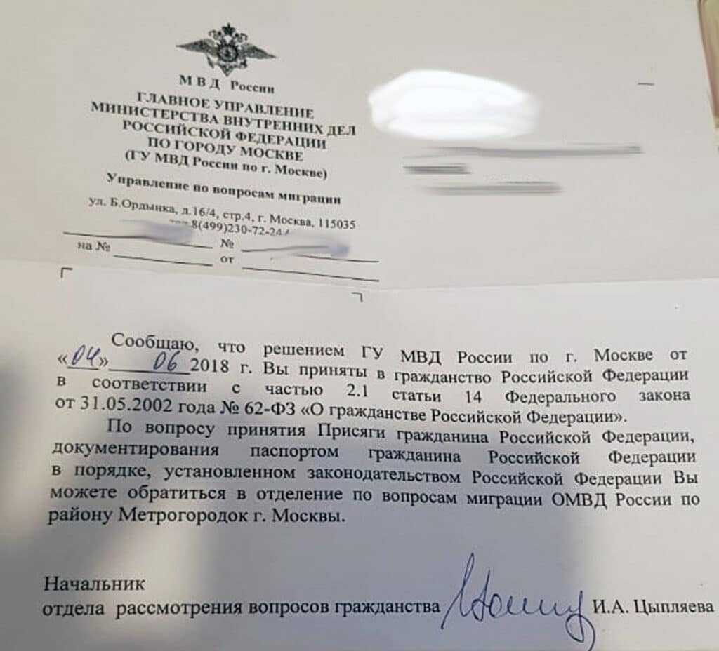 Уведомление о приеме в гражданство РФ