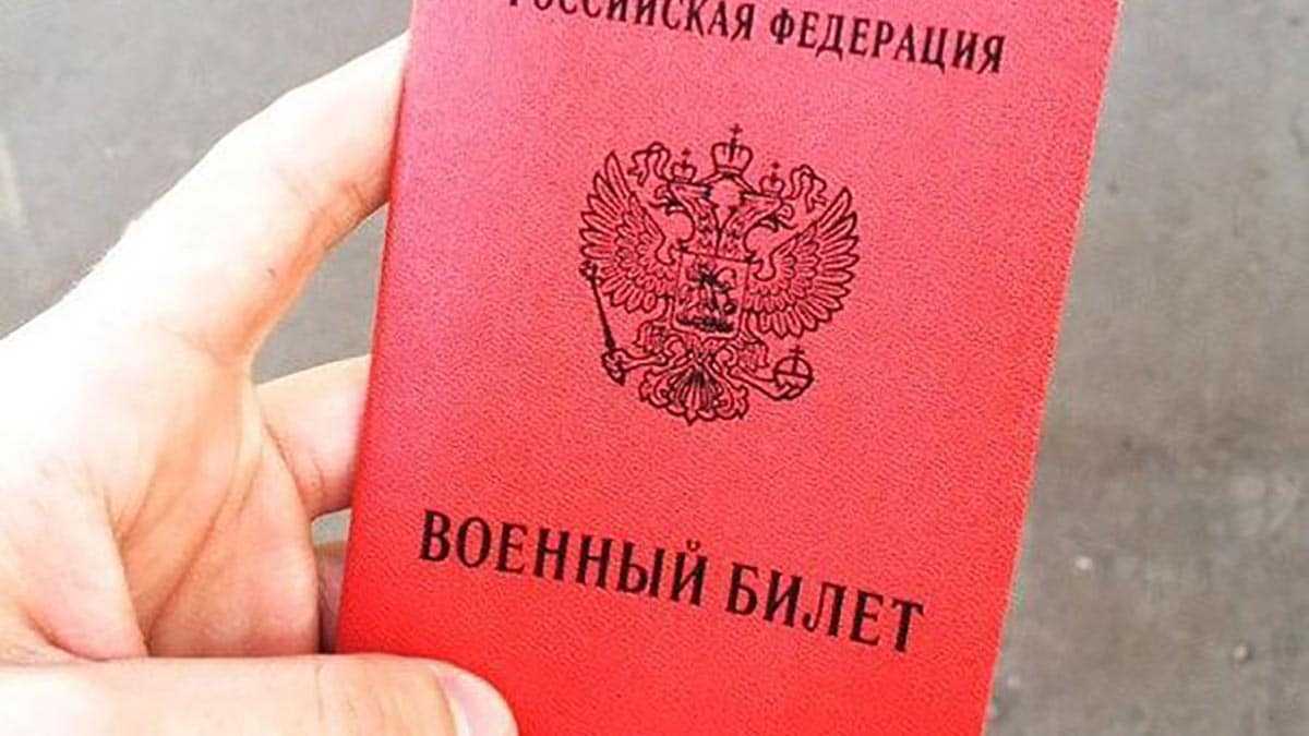 Получение военного билета после получения гражданства РФ – Мигранту Рус