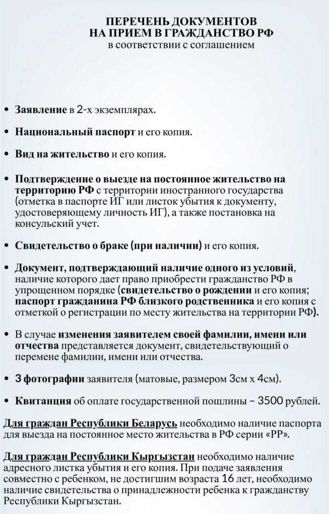 документы на гражданство РФ по 4-х стороннему соглашению