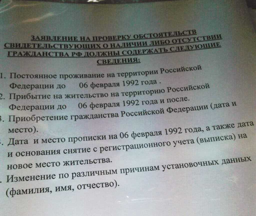 Заявление проверка гражданства РФ