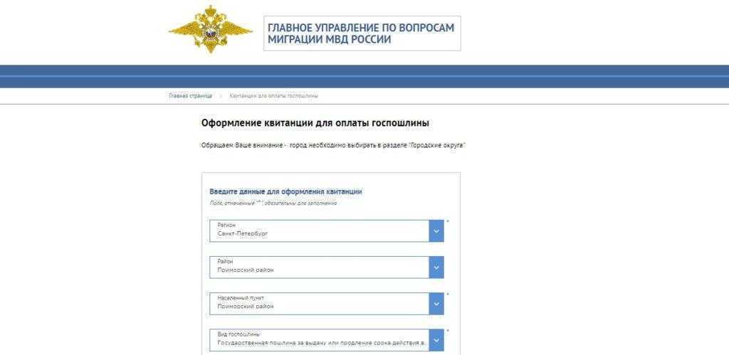 Скрин с сайта МВД оплата госпошлины на ВНЖ