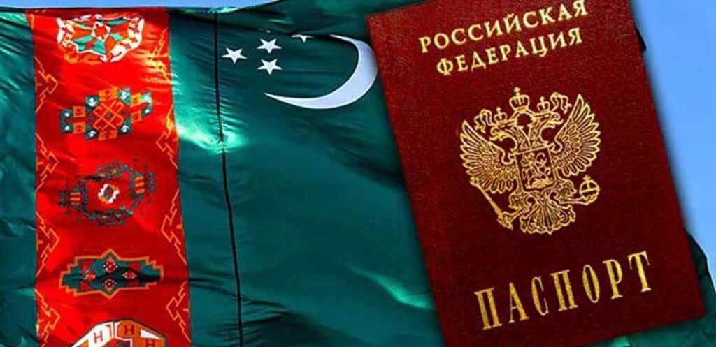 Двойное гражданство РФ и Туркменистана: возможно ли в 2022 году?