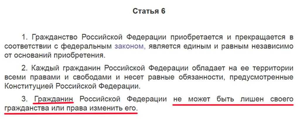 Скриншот статьи 6 Конституции об аннулировании гражданства РФ