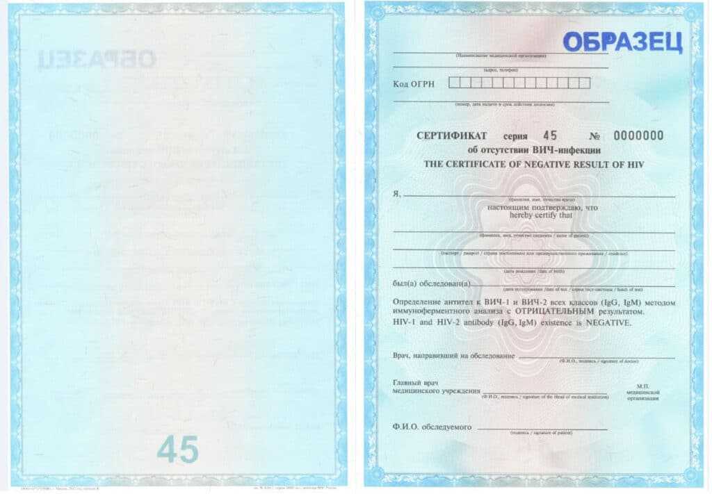 Фото сертификата об отсутствии ВИЧ