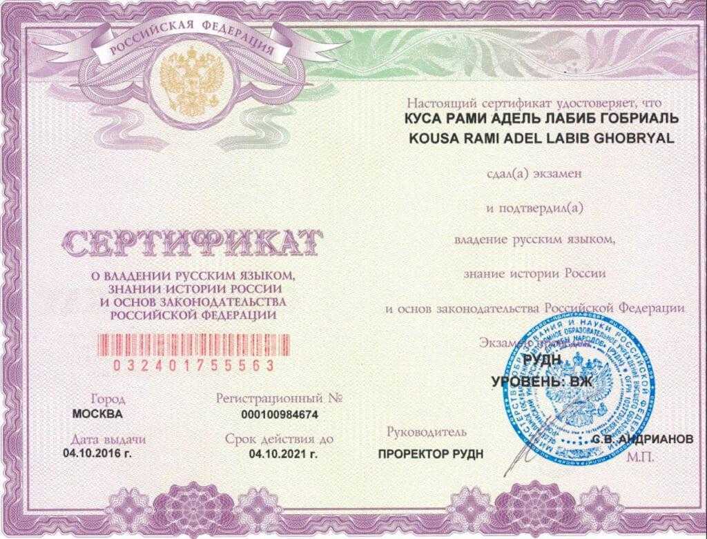 Сертификат о владении русским языком будет выдаваться иностранцам, претендующим на получение вида на жительство в Казани