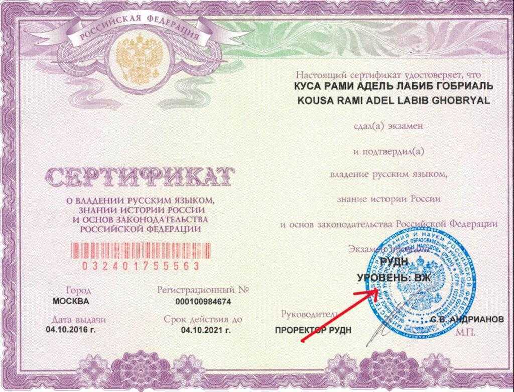 Сертификат о владении русским языком и знание основ законодательства истории рф