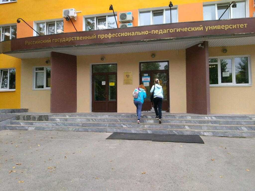Фото педагогического университета в Екатеринбурге