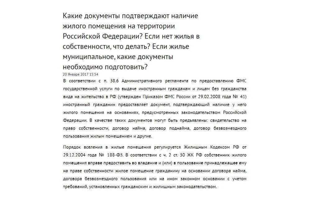Скрин страницы вопрос-ответ Управления по вопросам миграции ГУ МВД России по городу Москве