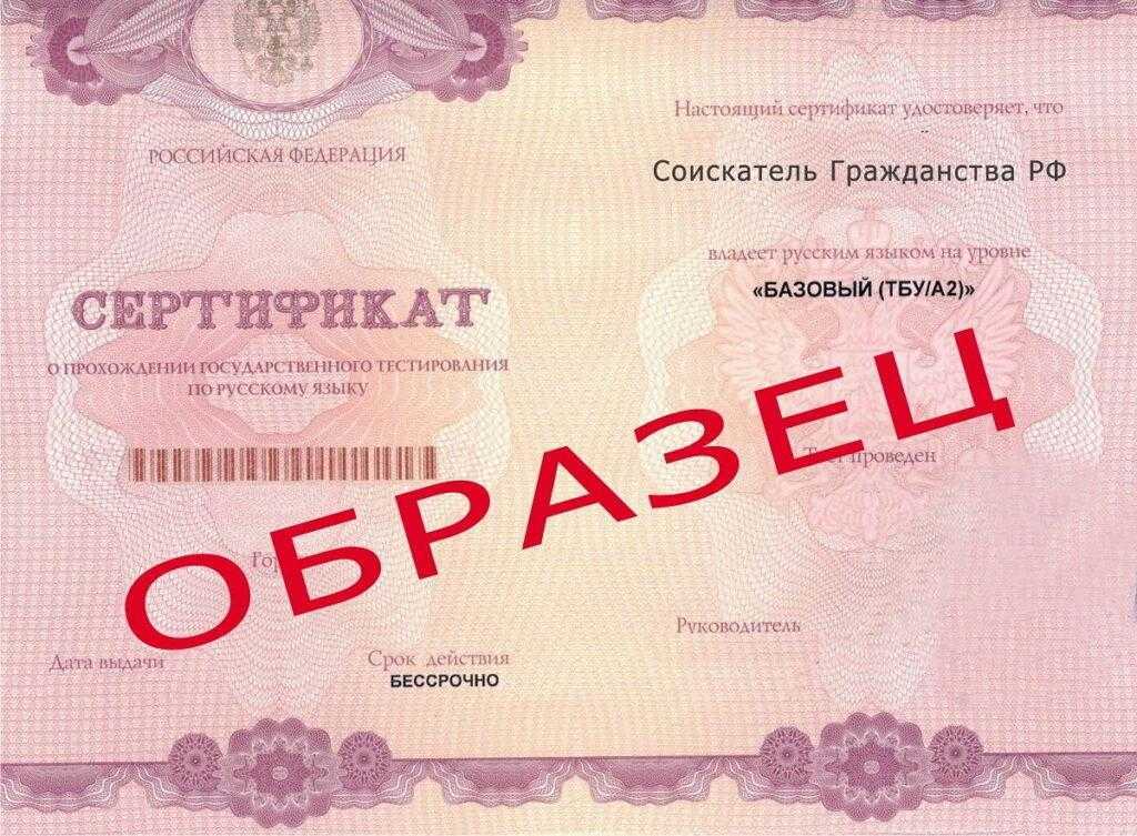 образец сертификата по русскому языку для гражданства