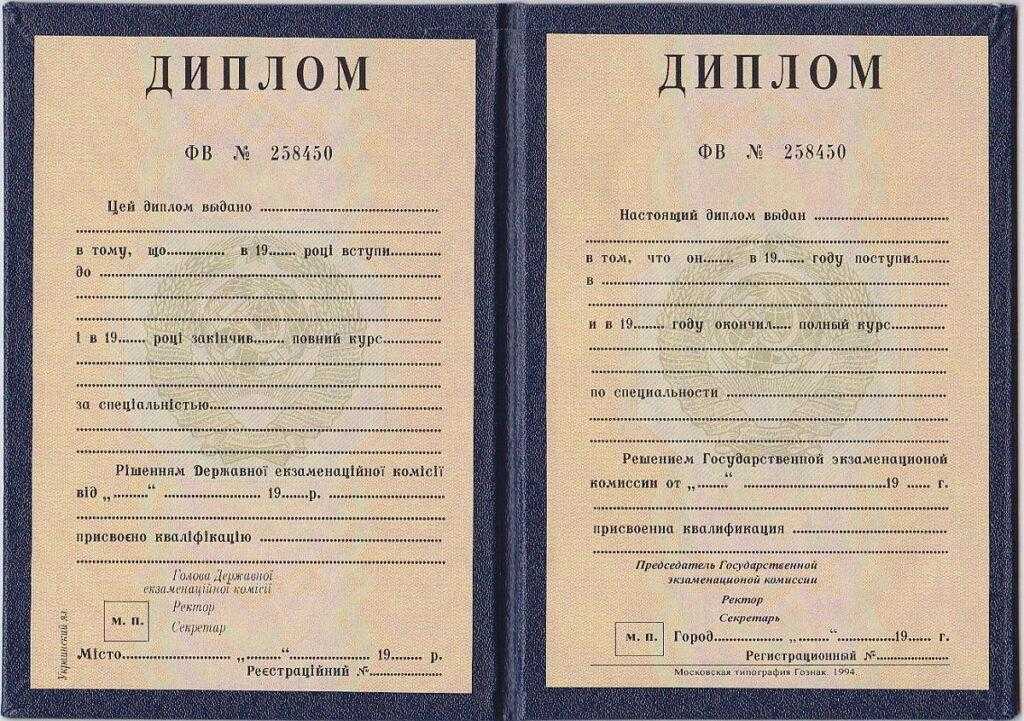 скан бланка советского диплома