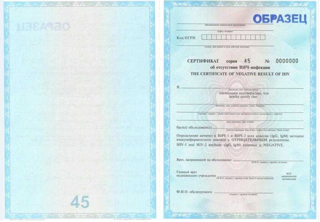Образец сертификата на отсутствие ВИЧ