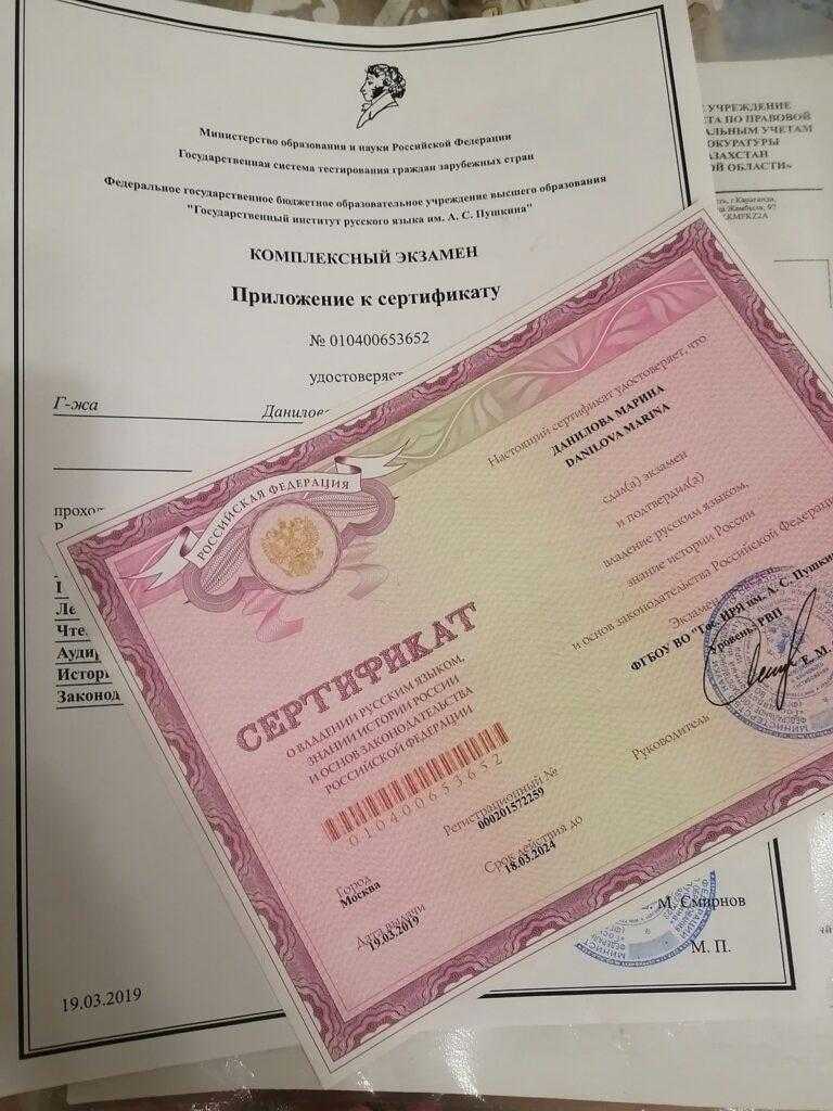 Сертификат на знание русского языка для иностранных граждан на рвп спб