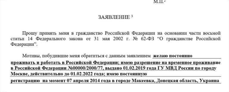 Заявление на гражданство рф по 187 указу образец заполнения