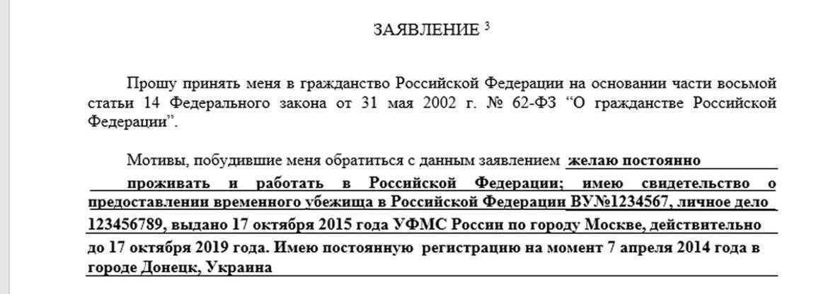 Образец заявления на гражданство рф по указу 187