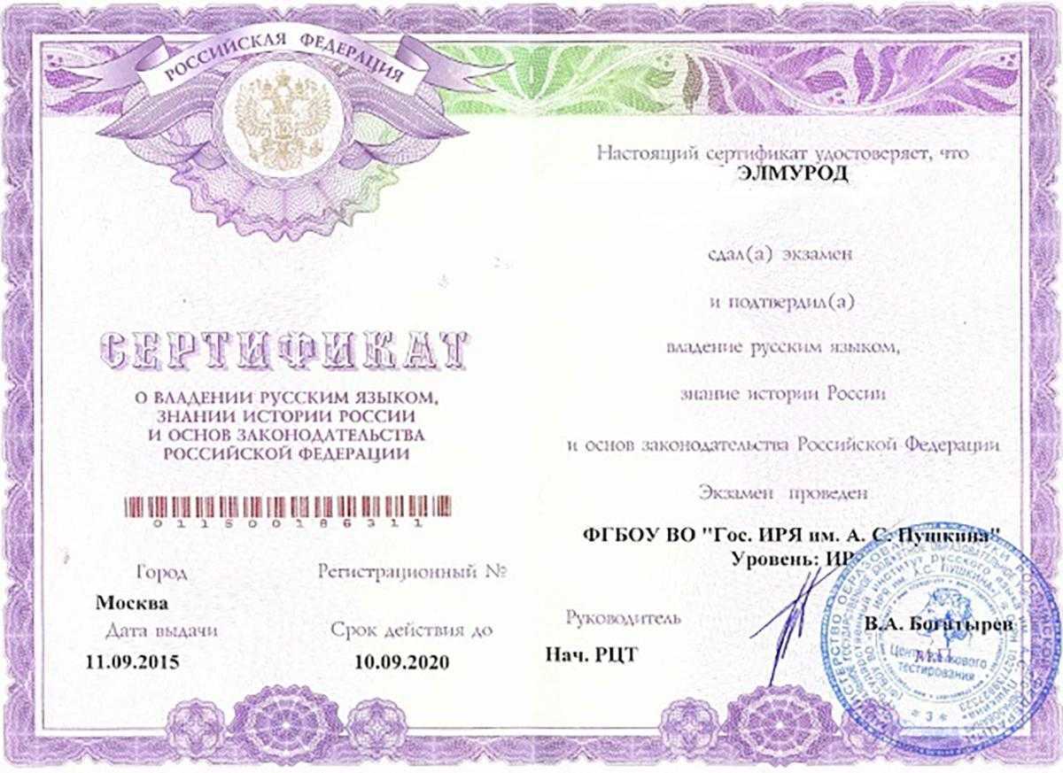 Вопросы для получения патента на работу. Сертификат для патента на работу для иностранных граждан. Сертификат русского языка. Сертификат о владении русским языком. Экзамен сертификат на патента.