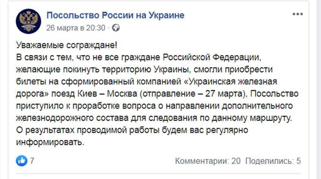 сообщение посольства РФ на Украине в Facebook