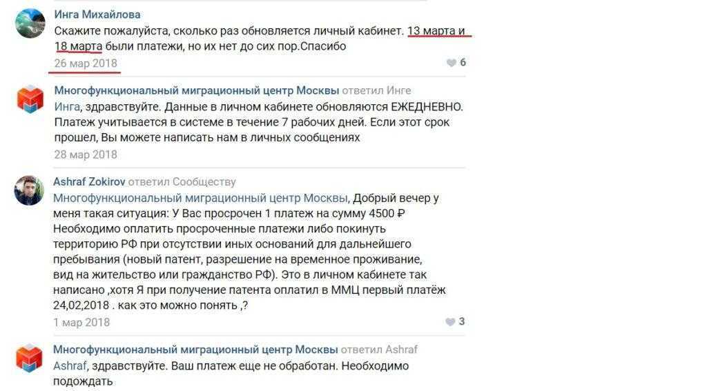 Скриншот обсуждения в группе ММЦ Москвы в ВК