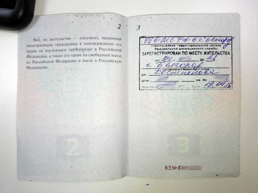 Штамп регистрации в ВНЖ РФ
