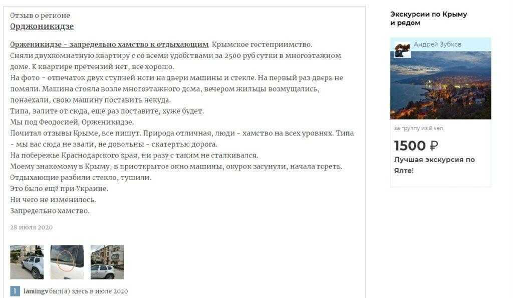 Скрин отзыва с сайта tonkosti.ru