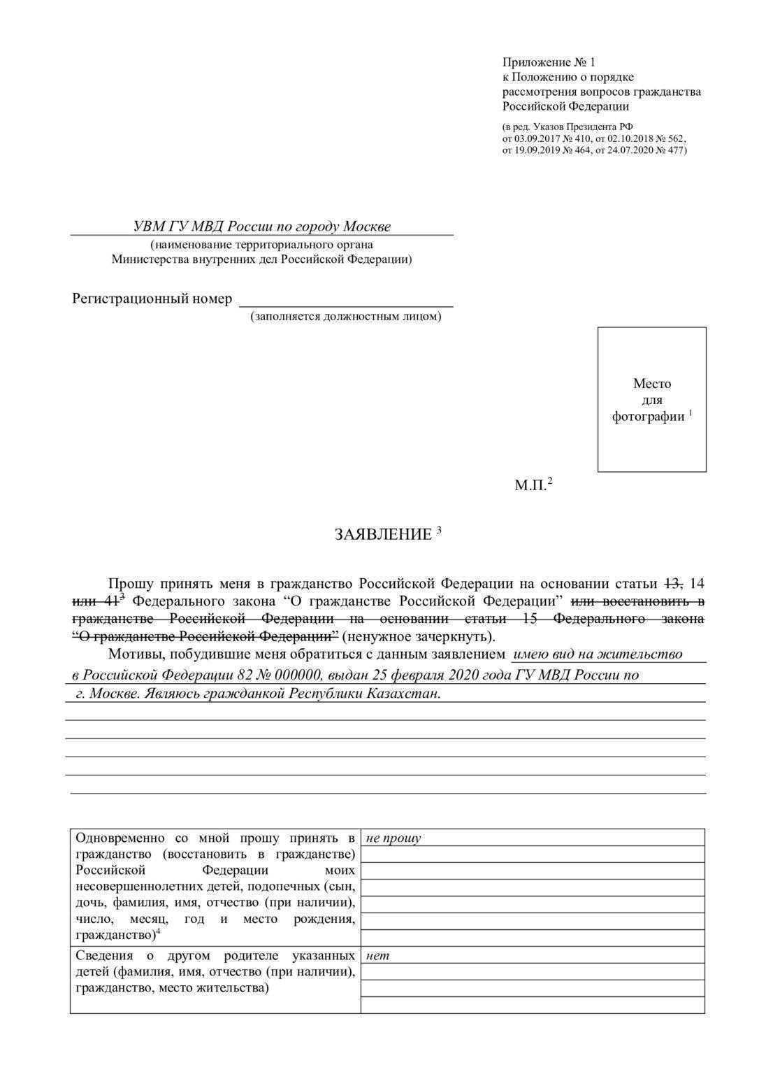 Заявление на гражданство рф по 187 указу образец заполнения