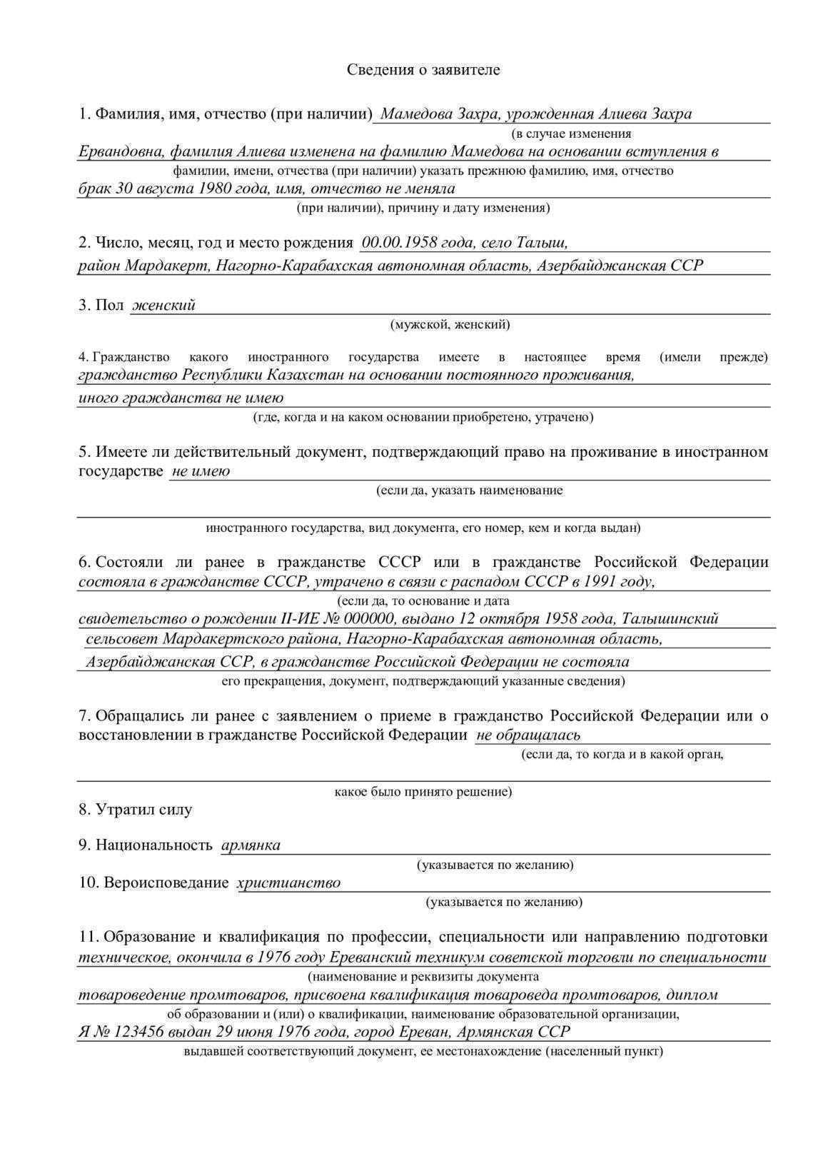 Заявление на гражданство рф по 187 указу образец заполнения