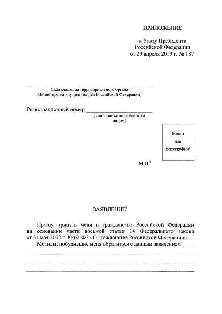 Указ президента РФ № 187 от 29.04.2019 об упрощенном гражданстве для граждан Луганской и Донецкой областей