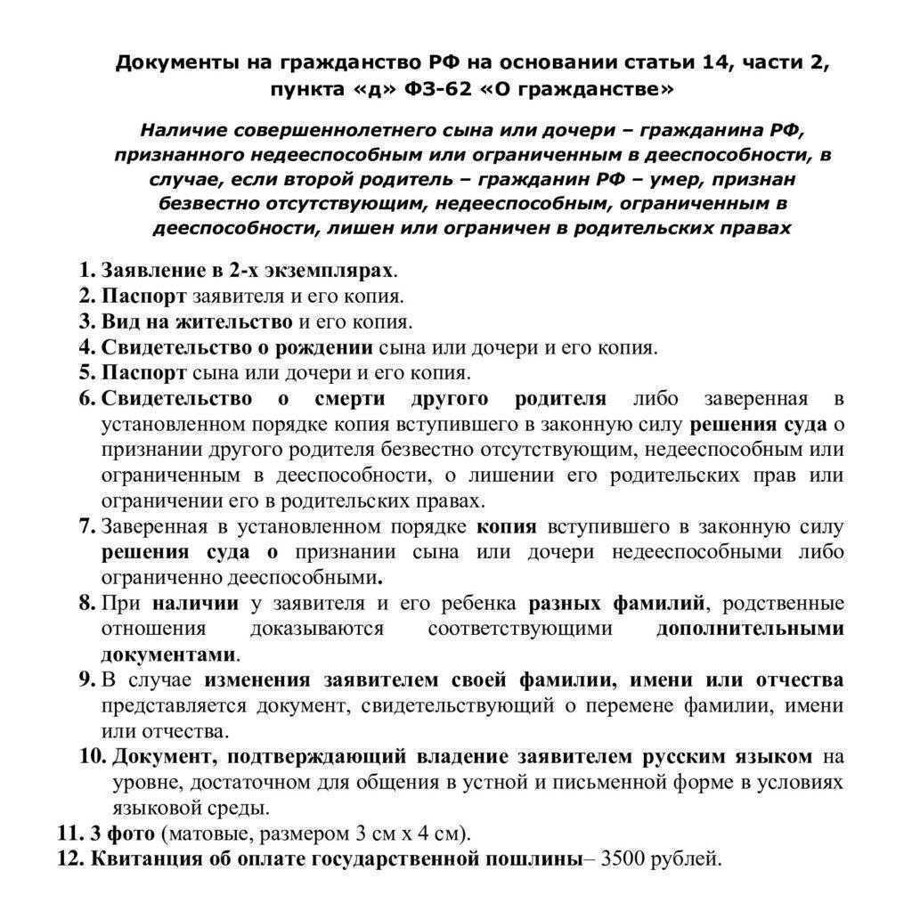 документы на гражданство РФ по недееспособному ребенку
