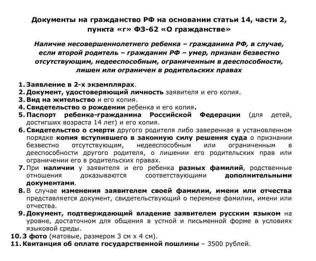 документы на гражданство по ребенку гражданину РФ