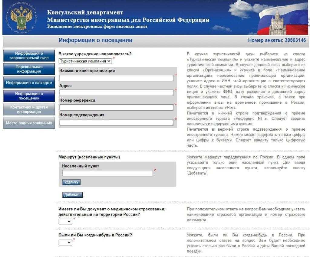 Скрин-шот страницы сайта Консульского департамента МИД РФ