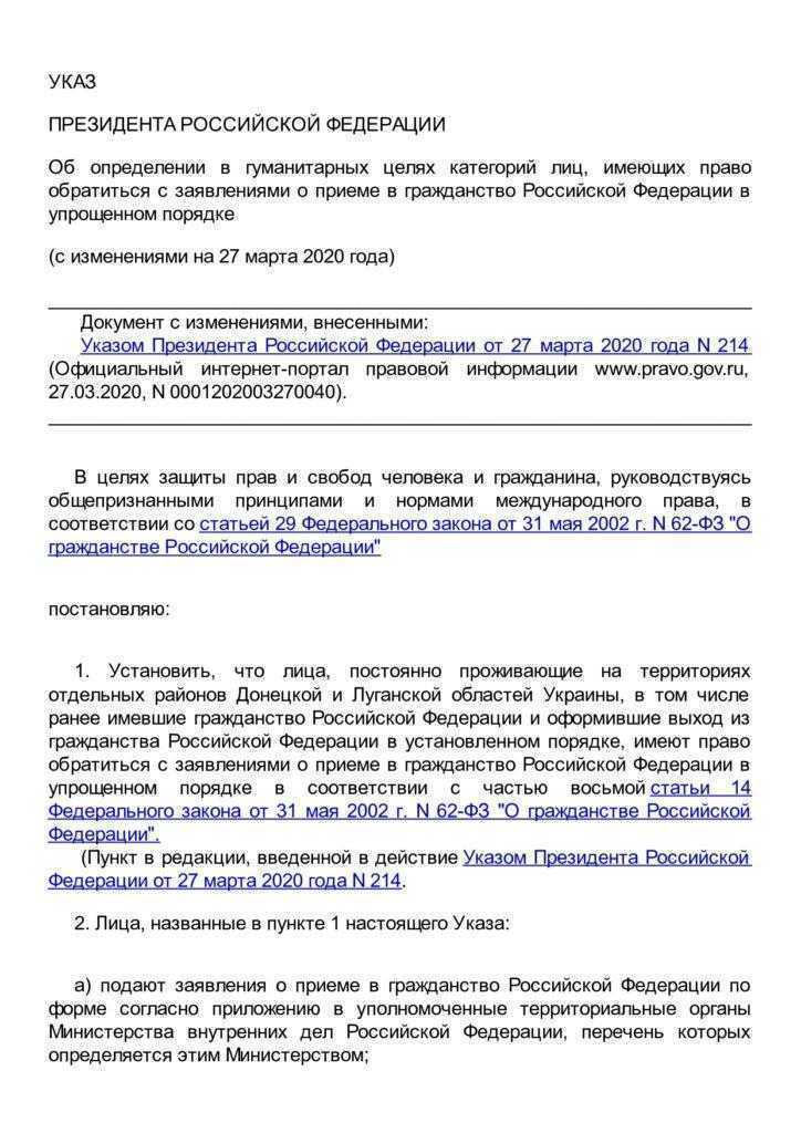 Указ президента от 24.04.2019 г. № 183: об упрощенном гражданстве для ДНР и ЛНР