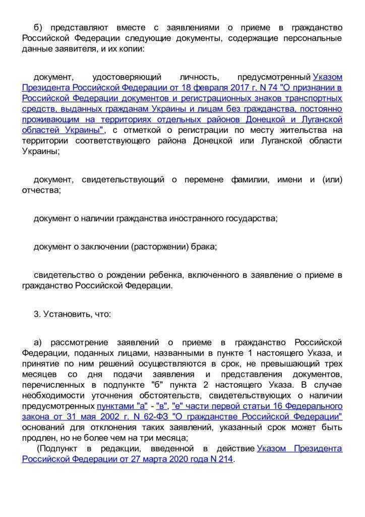 Указ президента от 24.04.2019 г. № 183: об упрощенном гражданстве для ДНР и ЛНР
