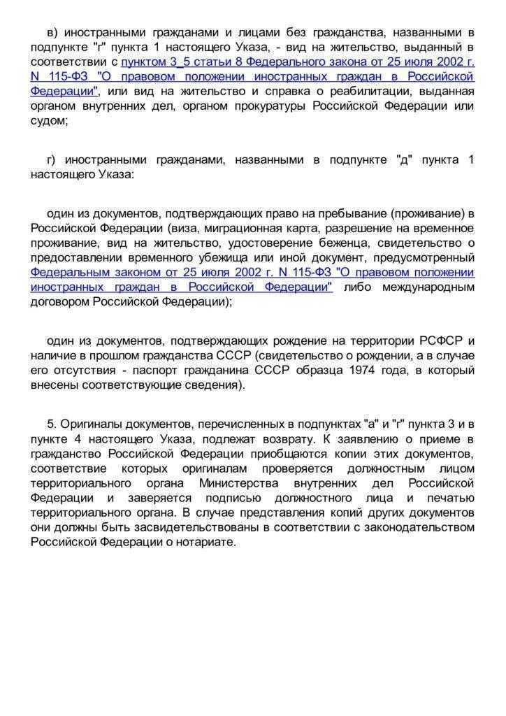 Указ президента РФ № 187 от 29.04.2019 об упрощенном гражданстве для граждан Луганской и Донецкой областей