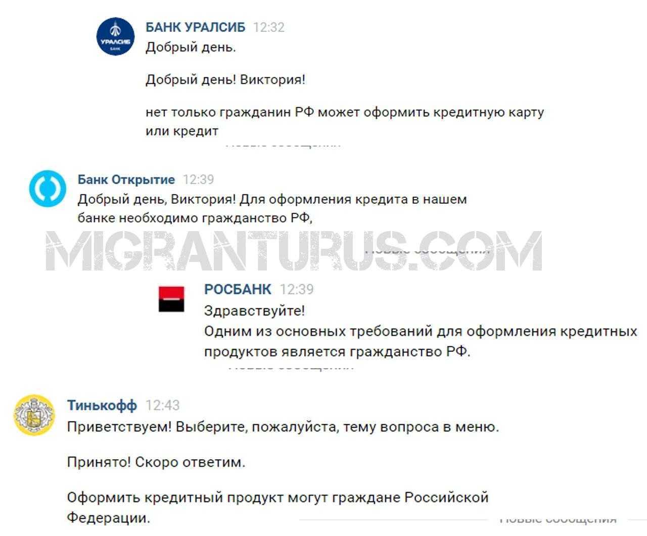 Где можно взять кредит не гражданину рф онлайн займ на карту за 5 минут botzaym ru