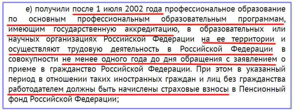 скрин гражданство РФ по образованию и работе