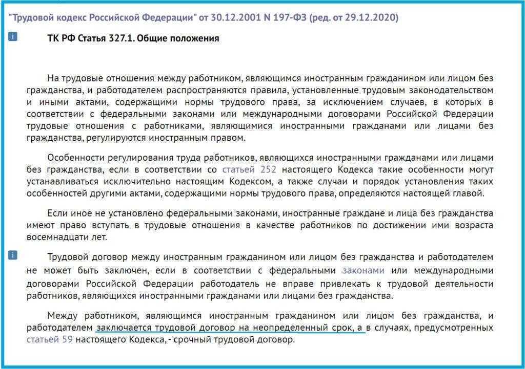 статья 327.1 ТК РФ