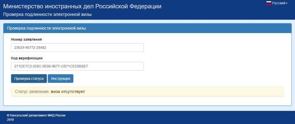 Электронная виза в Россию для иностранцев